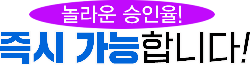 즉시 가능합니다!